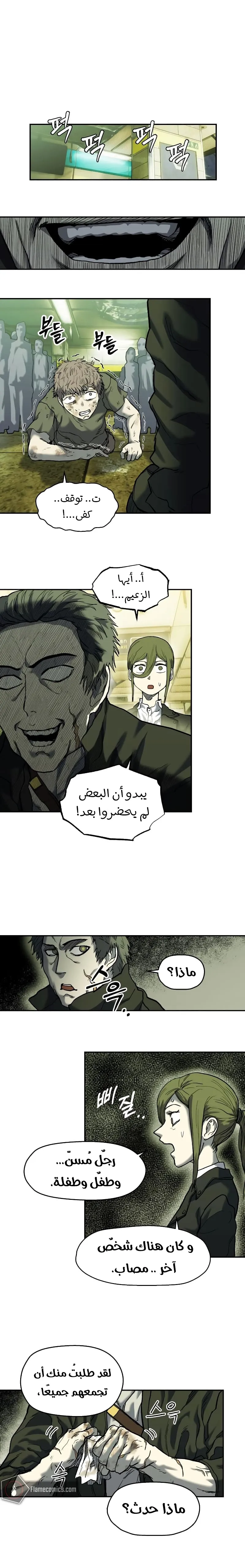 Surviving The Apocalypse الفصل 8 — صفحة 14