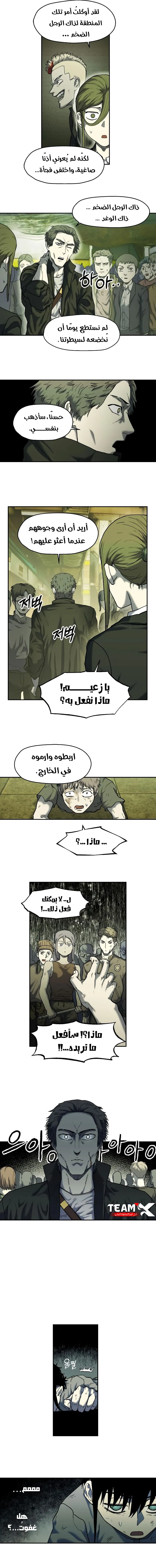 Surviving The Apocalypse الفصل 8 — صفحة 15