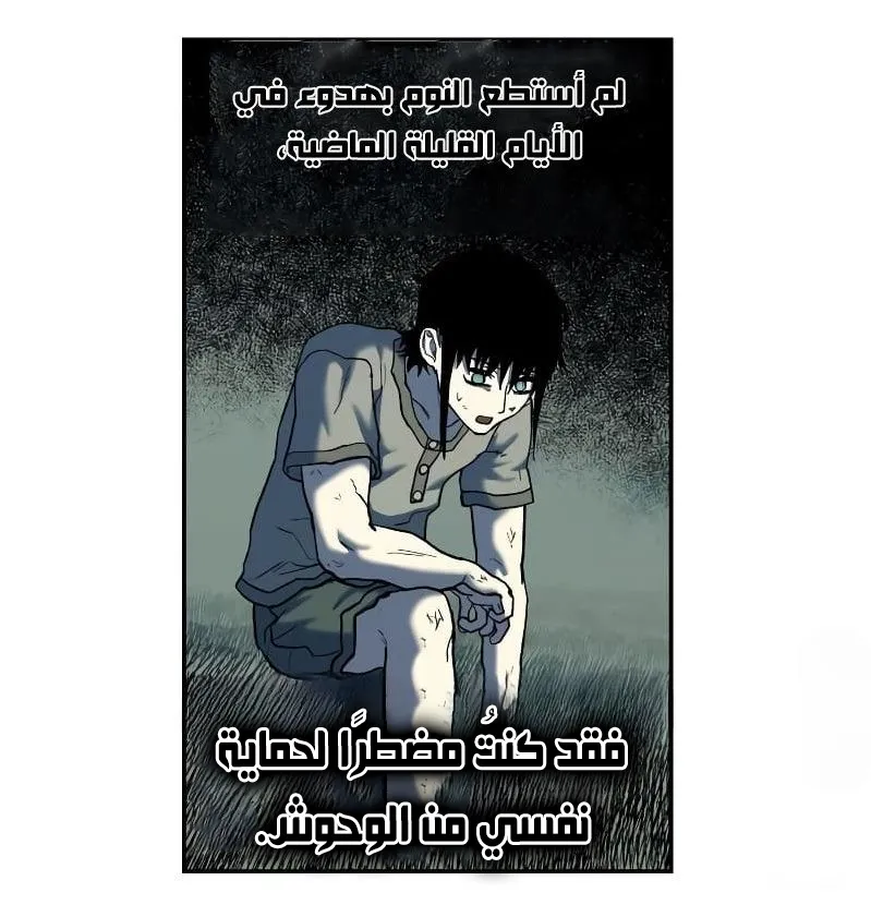 Surviving The Apocalypse الفصل 8 — صفحة 16