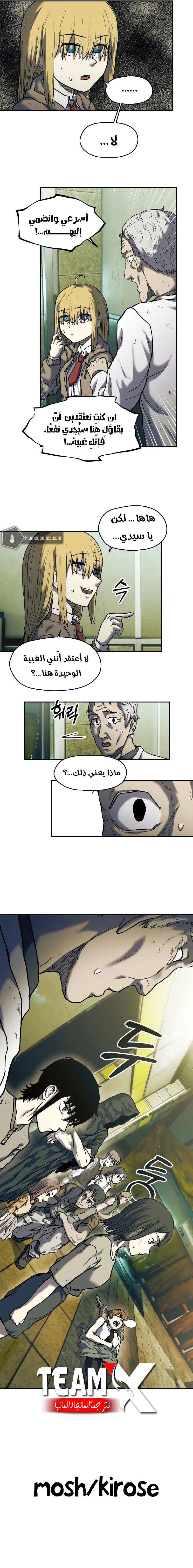 Surviving The Apocalypse الفصل 8 — صفحة 29