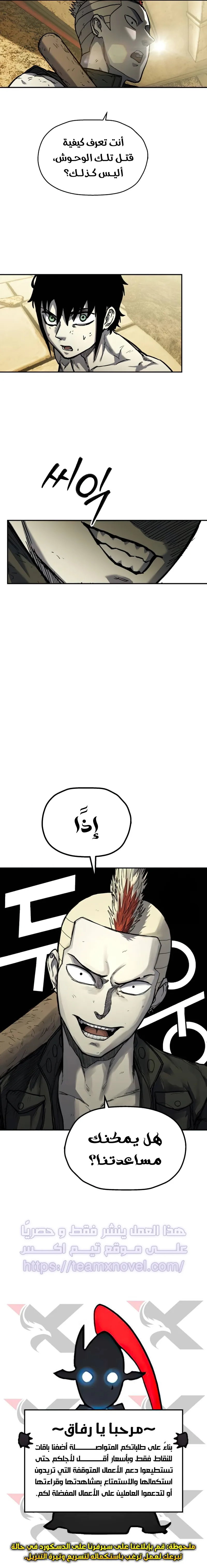 Surviving The Apocalypse الفصل 15 — صفحة 8