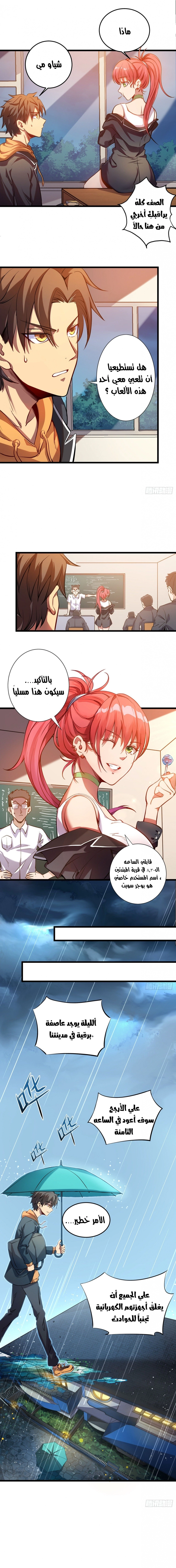 My Path to Killing Gods in Another World الفصل 1 — صفحة 3