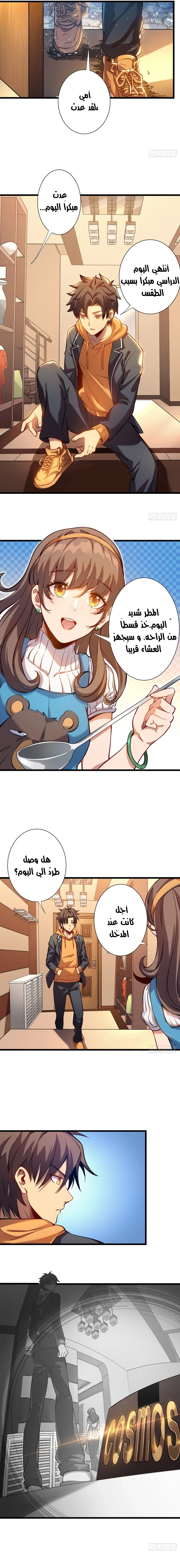 My Path to Killing Gods in Another World الفصل 1 — صفحة 4