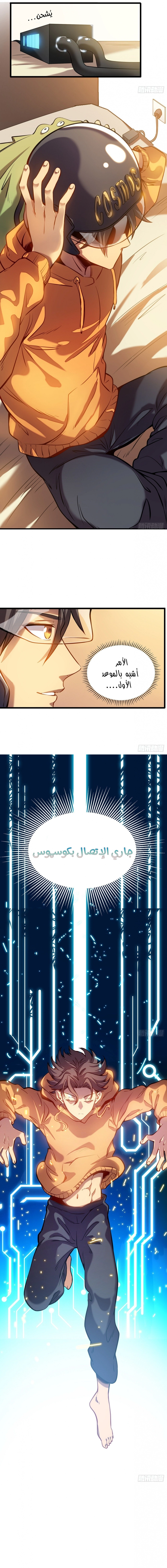 My Path to Killing Gods in Another World الفصل 1 — صفحة 7