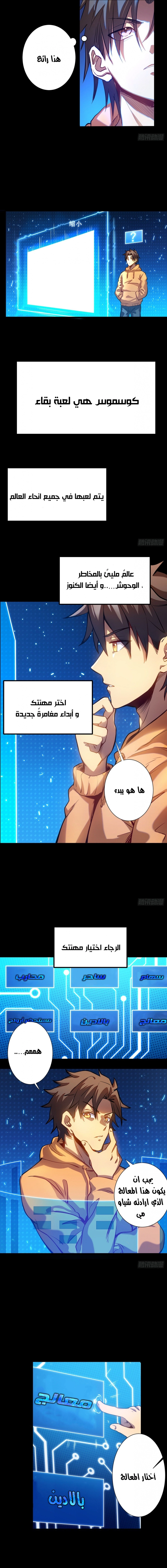 My Path to Killing Gods in Another World الفصل 1 — صفحة 9