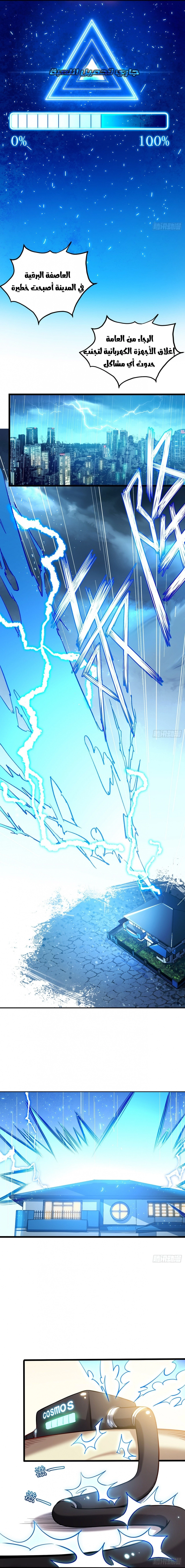 My Path to Killing Gods in Another World الفصل 1 — صفحة 11