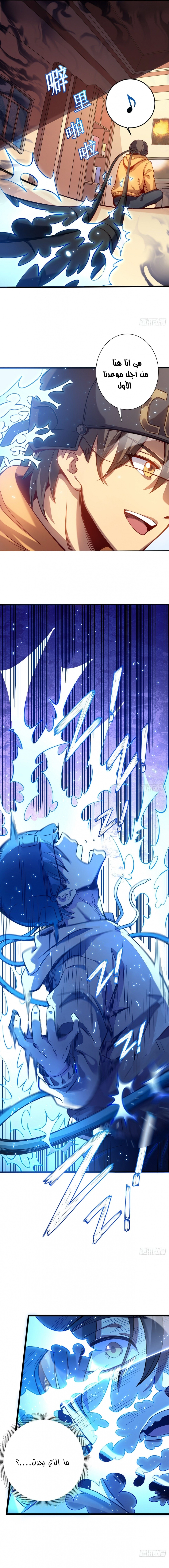My Path to Killing Gods in Another World الفصل 1 — صفحة 12