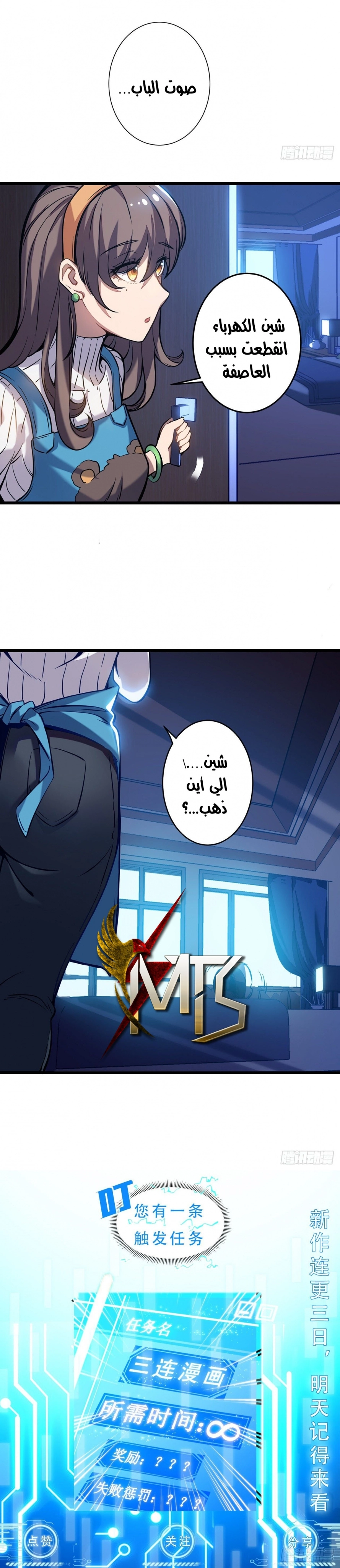 My Path to Killing Gods in Another World الفصل 1 — صفحة 14