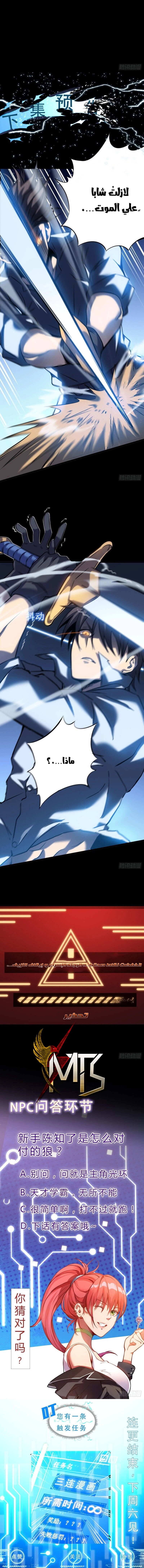 My Path to Killing Gods in Another World الفصل 3 — صفحة 9