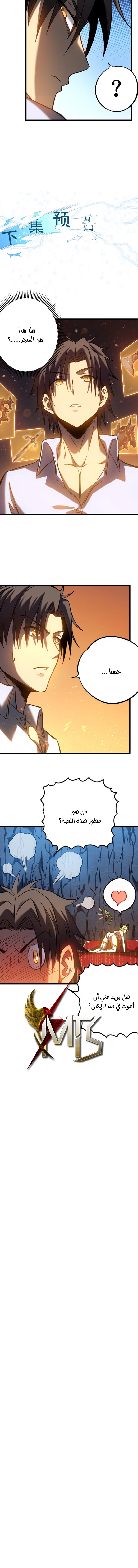My Path to Killing Gods in Another World الفصل 4 — صفحة 9