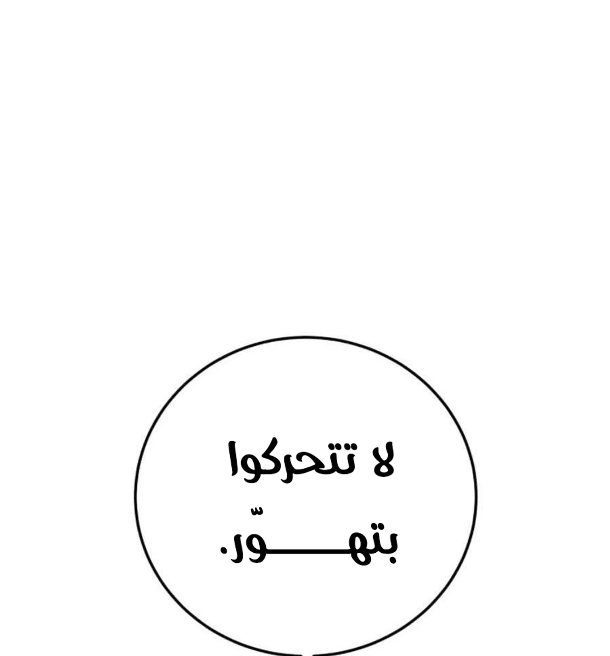 Red shirt الفصل 47 — صفحة 103