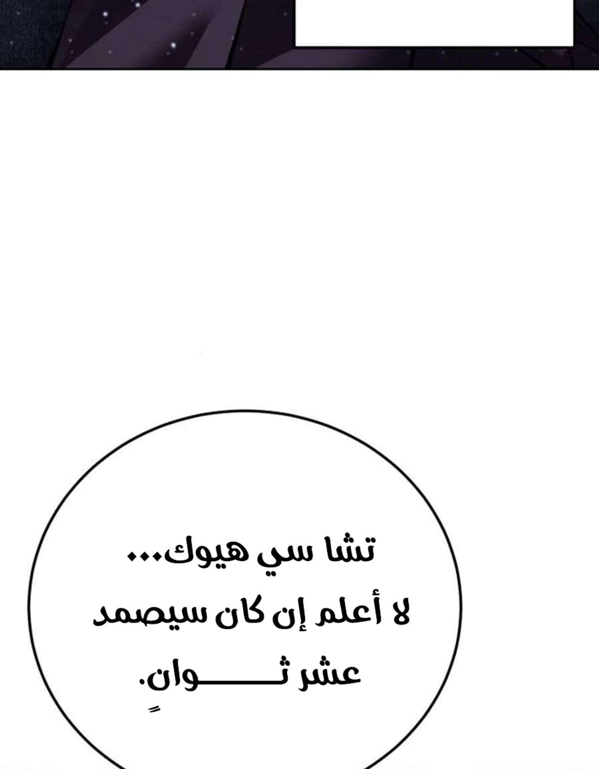 Red shirt الفصل 47 — صفحة 117
