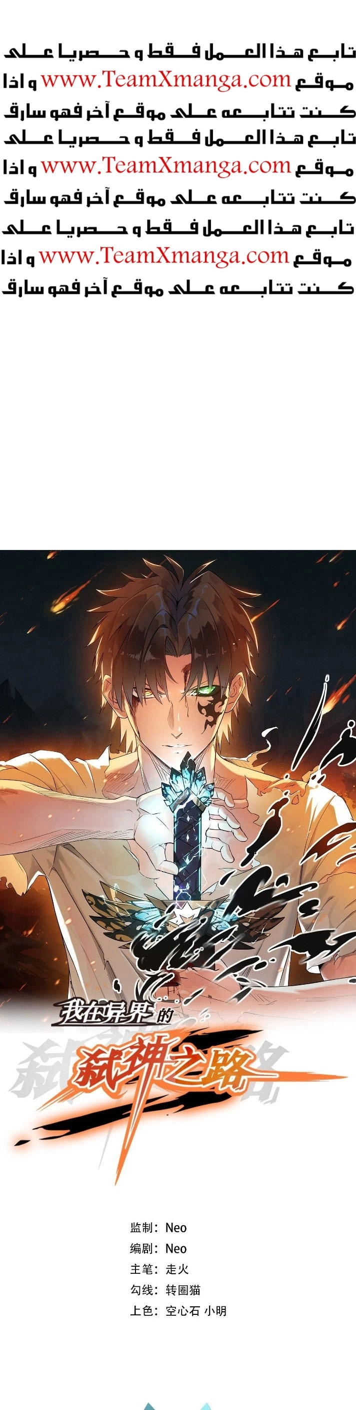 My Path to Killing Gods in Another World الفصل 16 — صفحة 1