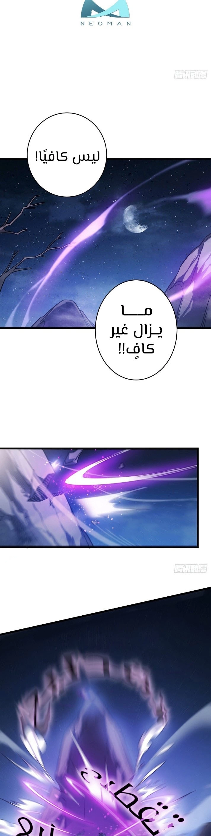 My Path to Killing Gods in Another World الفصل 16 — صفحة 2