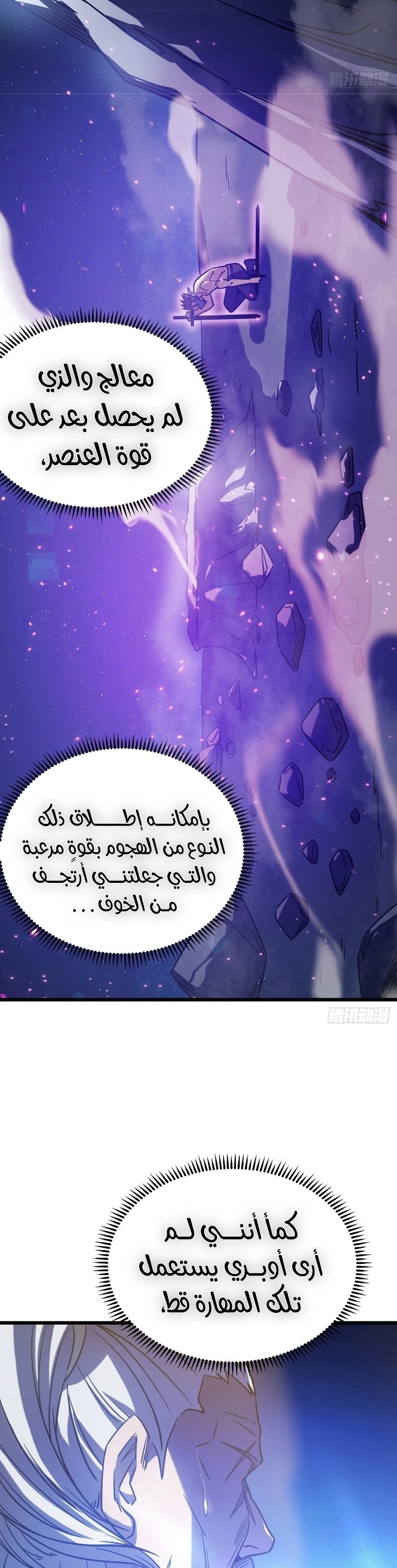 My Path to Killing Gods in Another World الفصل 16 — صفحة 5