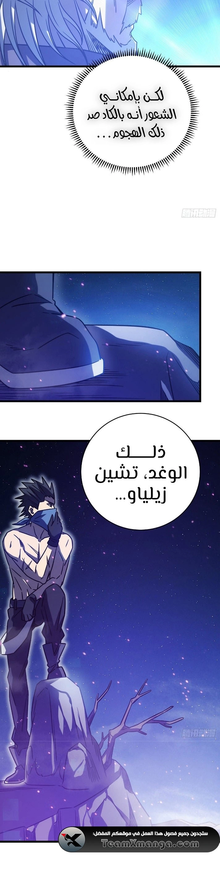 My Path to Killing Gods in Another World الفصل 16 — صفحة 6