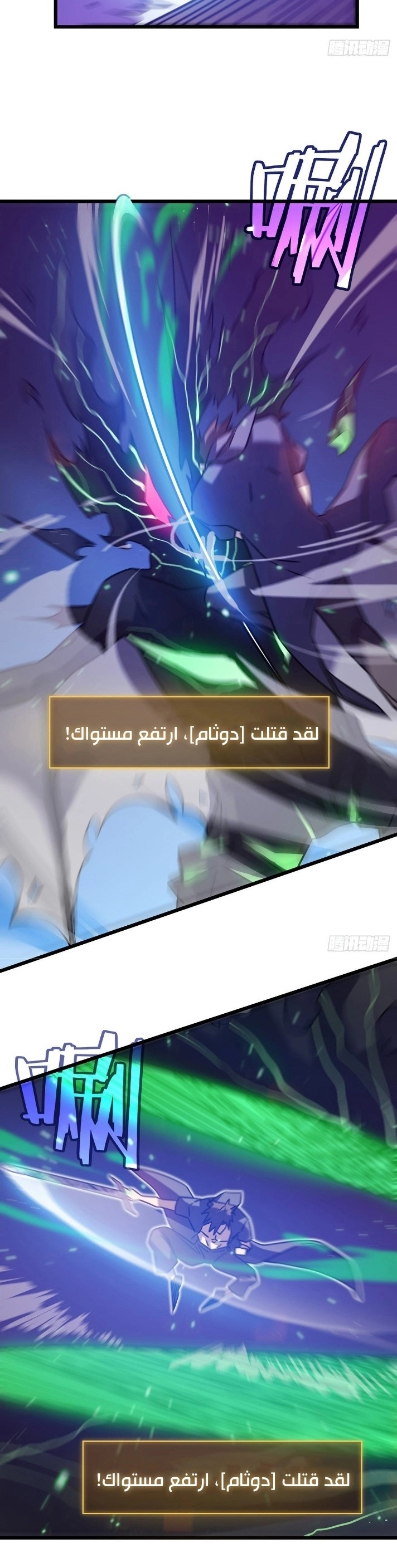 My Path to Killing Gods in Another World الفصل 16 — صفحة 8