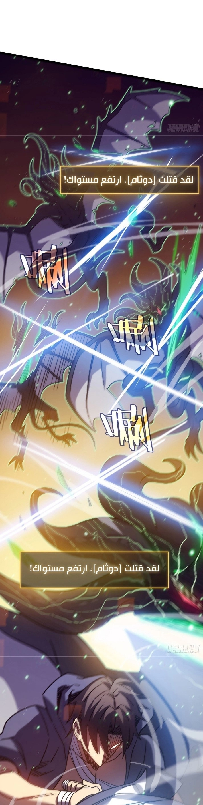 My Path to Killing Gods in Another World الفصل 16 — صفحة 9