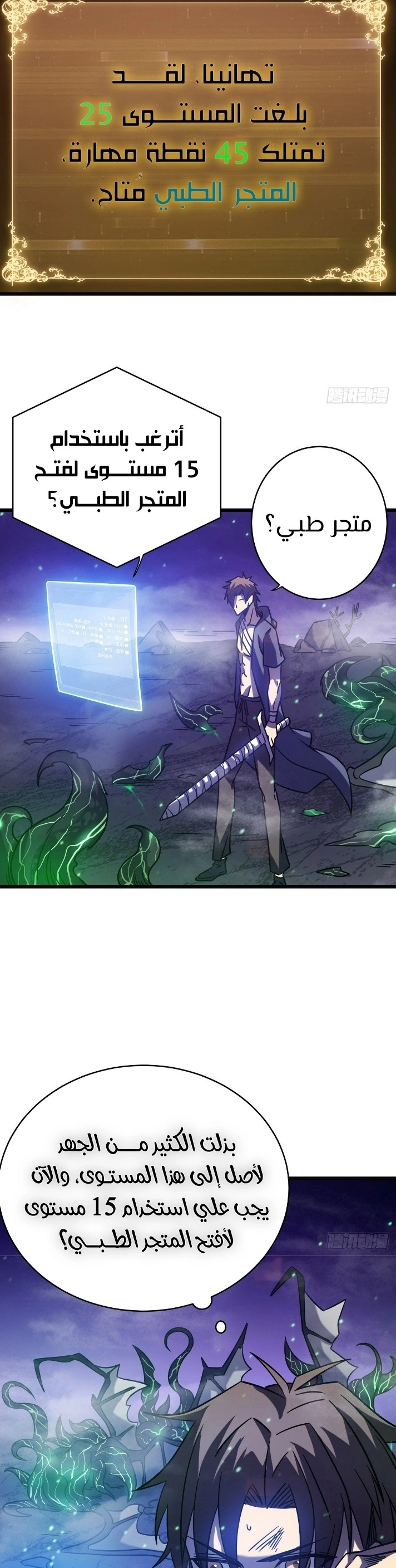 My Path to Killing Gods in Another World الفصل 16 — صفحة 10