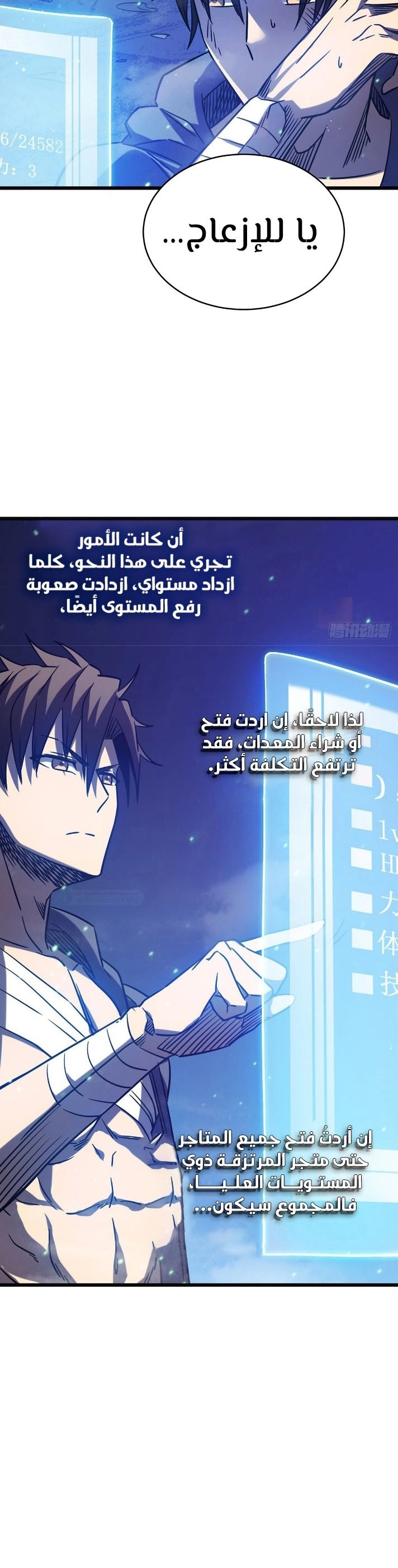 My Path to Killing Gods in Another World الفصل 16 — صفحة 11