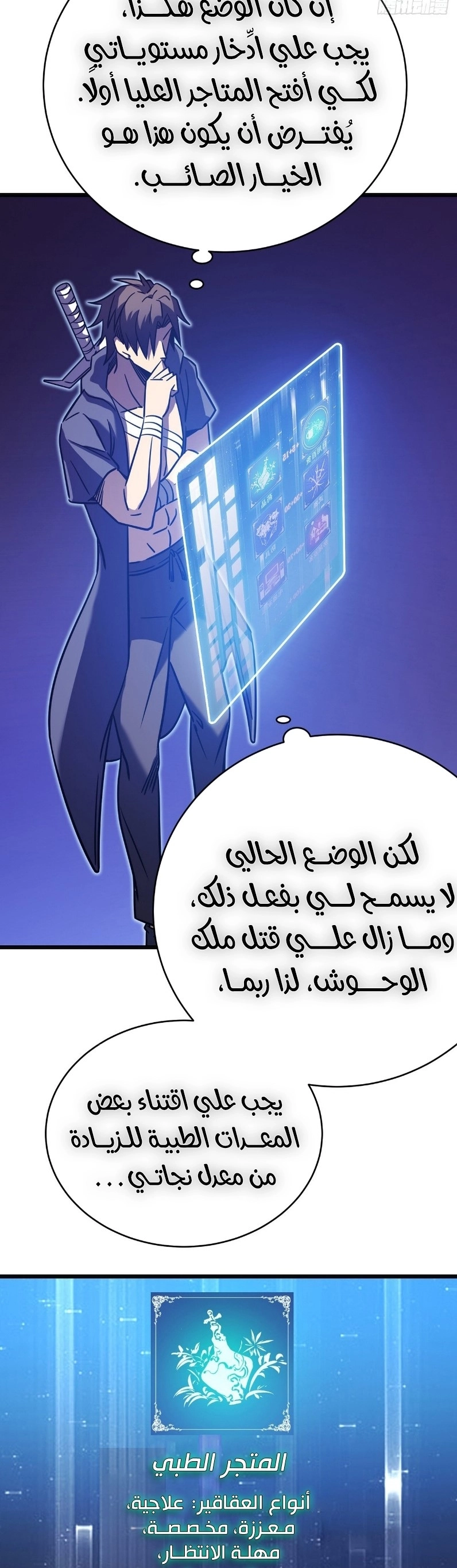 My Path to Killing Gods in Another World الفصل 16 — صفحة 13
