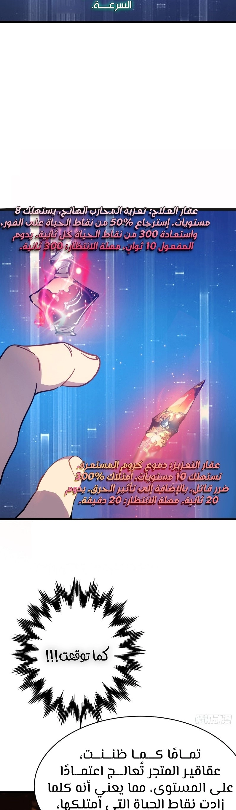 My Path to Killing Gods in Another World الفصل 16 — صفحة 14