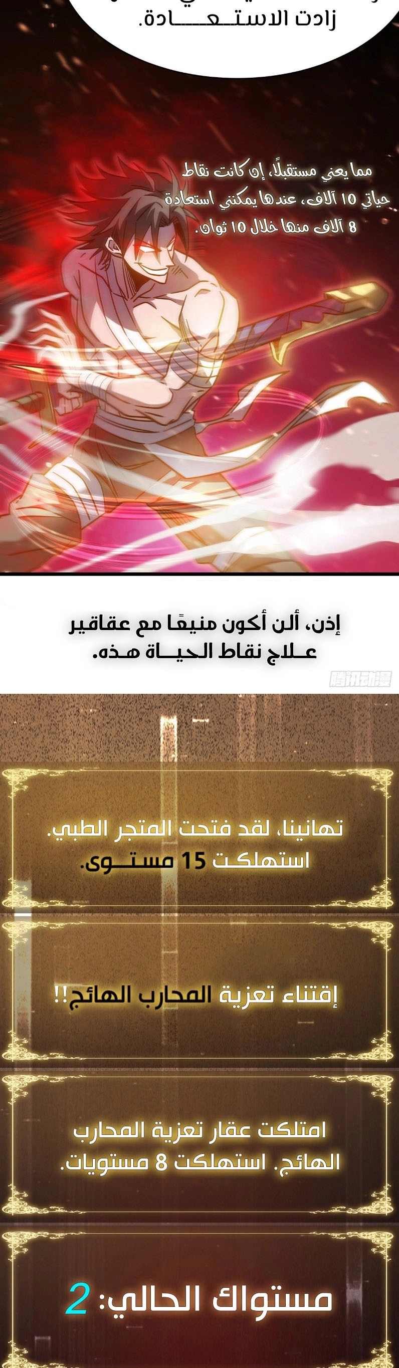 My Path to Killing Gods in Another World الفصل 16 — صفحة 15