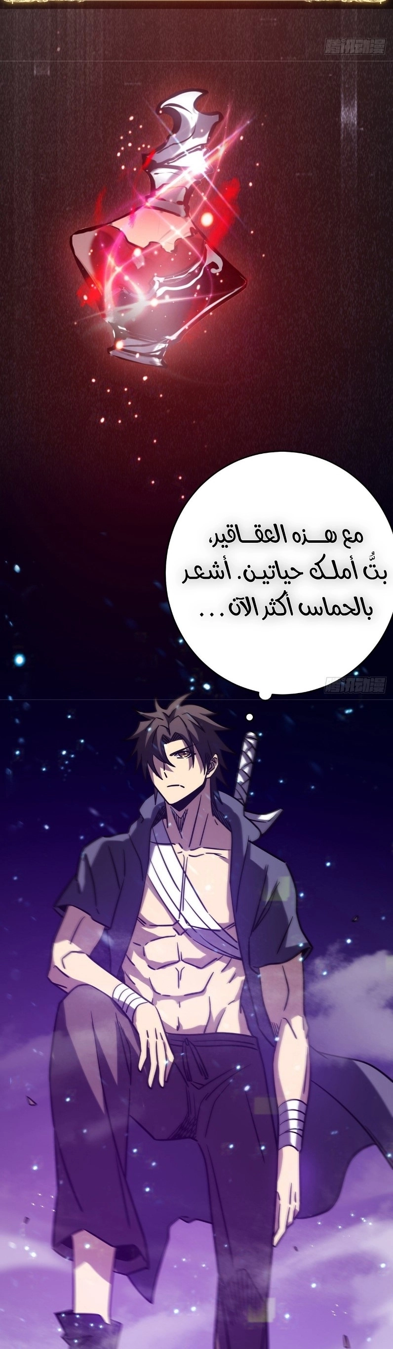 My Path to Killing Gods in Another World الفصل 16 — صفحة 16