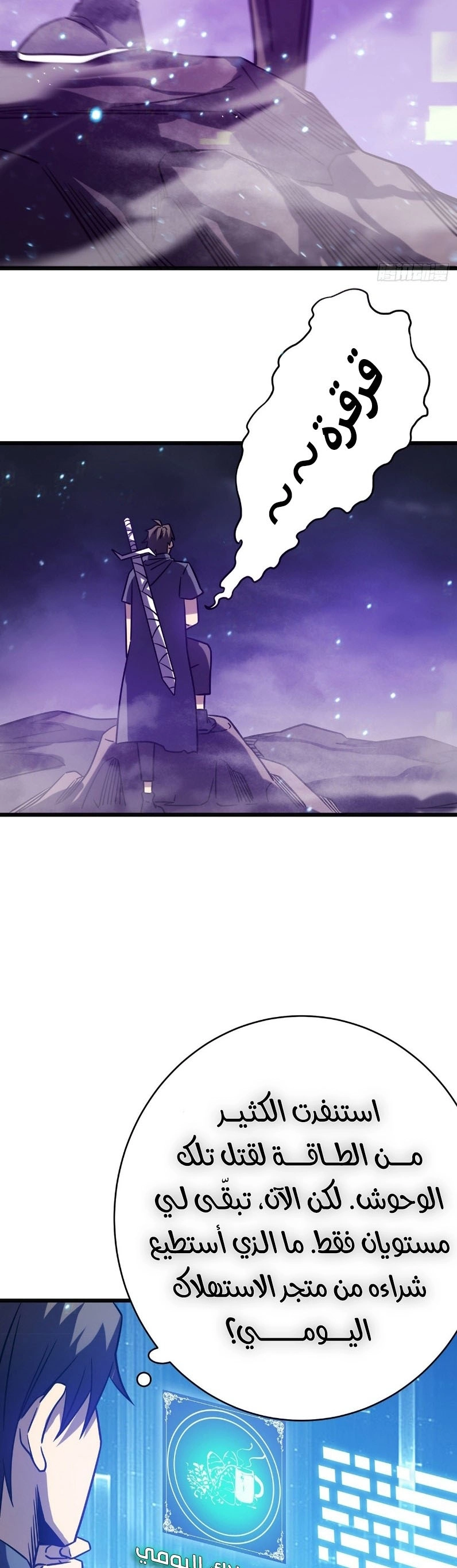 My Path to Killing Gods in Another World الفصل 16 — صفحة 17