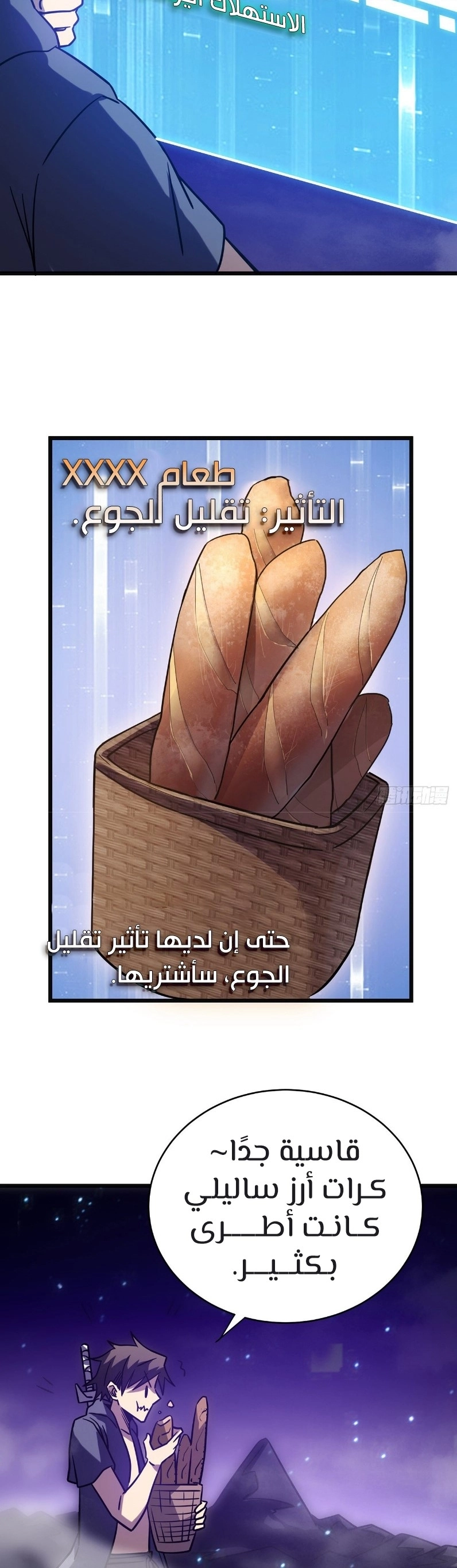My Path to Killing Gods in Another World الفصل 16 — صفحة 18