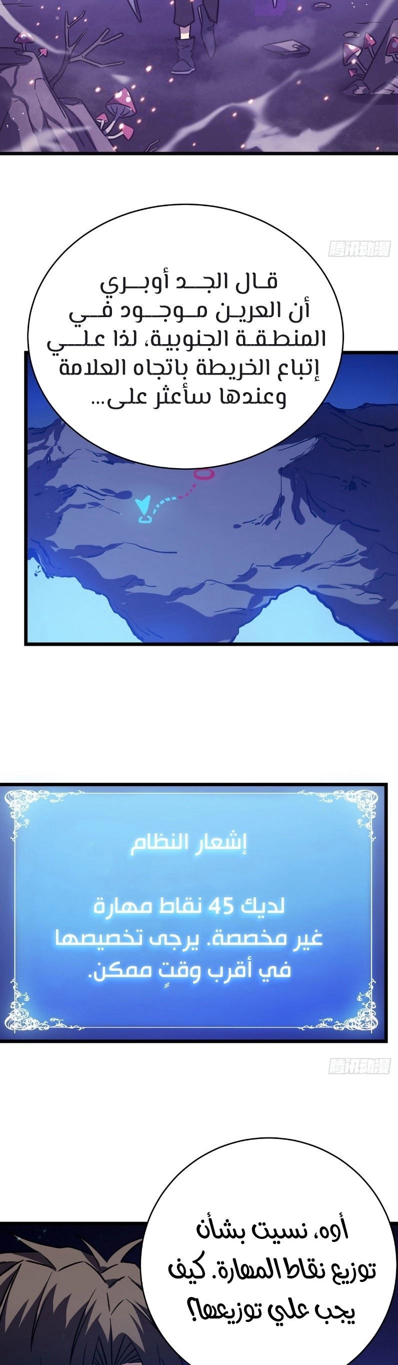 My Path to Killing Gods in Another World الفصل 16 — صفحة 19