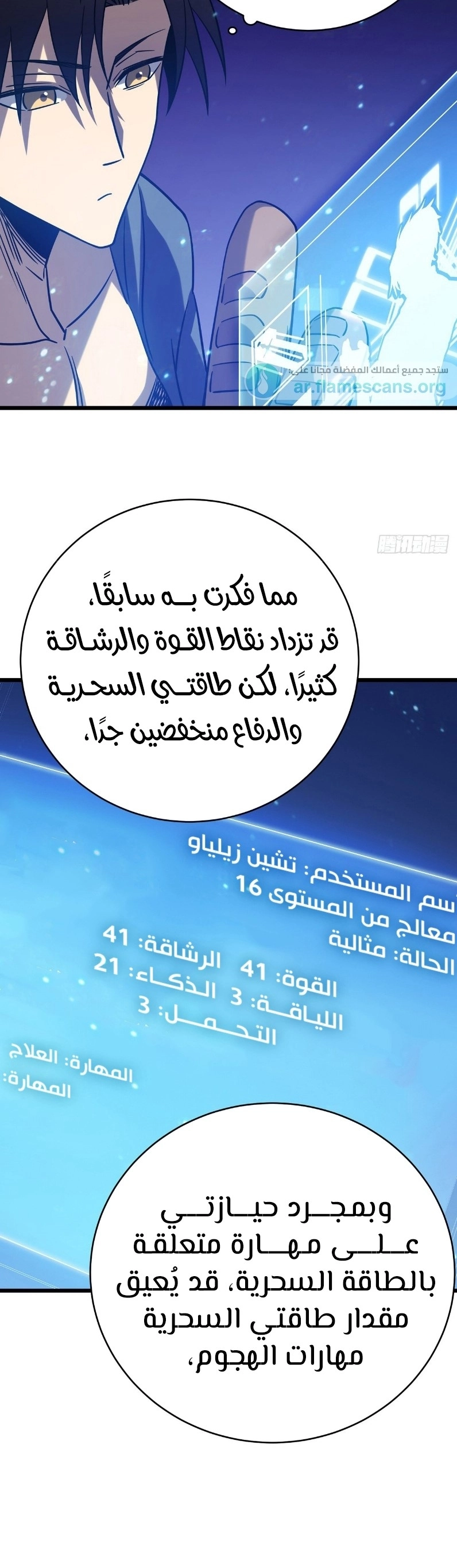 My Path to Killing Gods in Another World الفصل 16 — صفحة 20