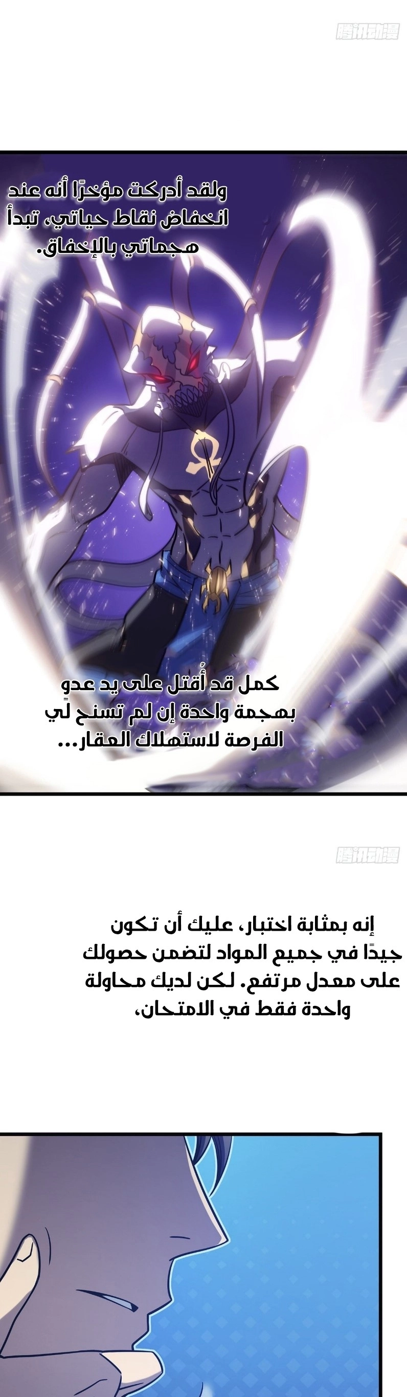 My Path to Killing Gods in Another World الفصل 16 — صفحة 21