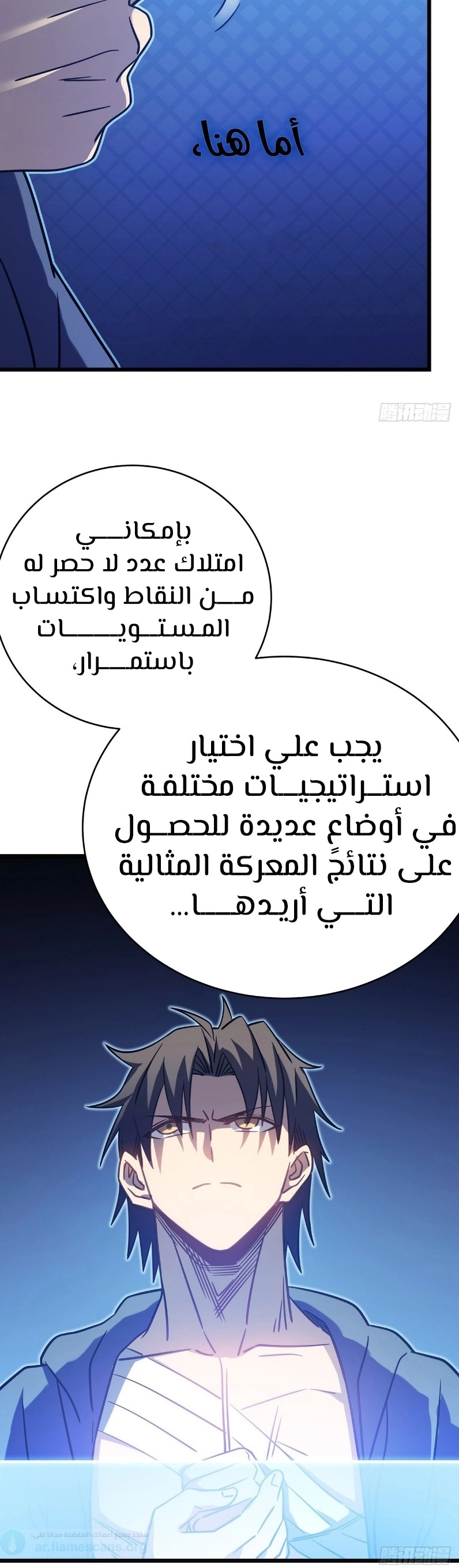 My Path to Killing Gods in Another World الفصل 16 — صفحة 22