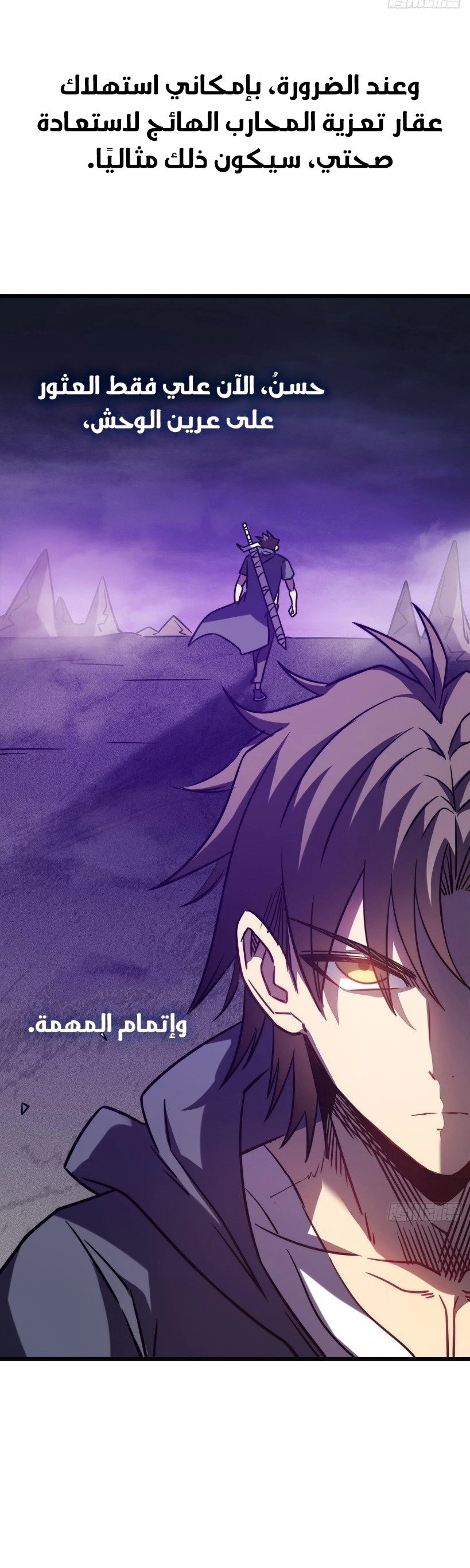 My Path to Killing Gods in Another World الفصل 16 — صفحة 24