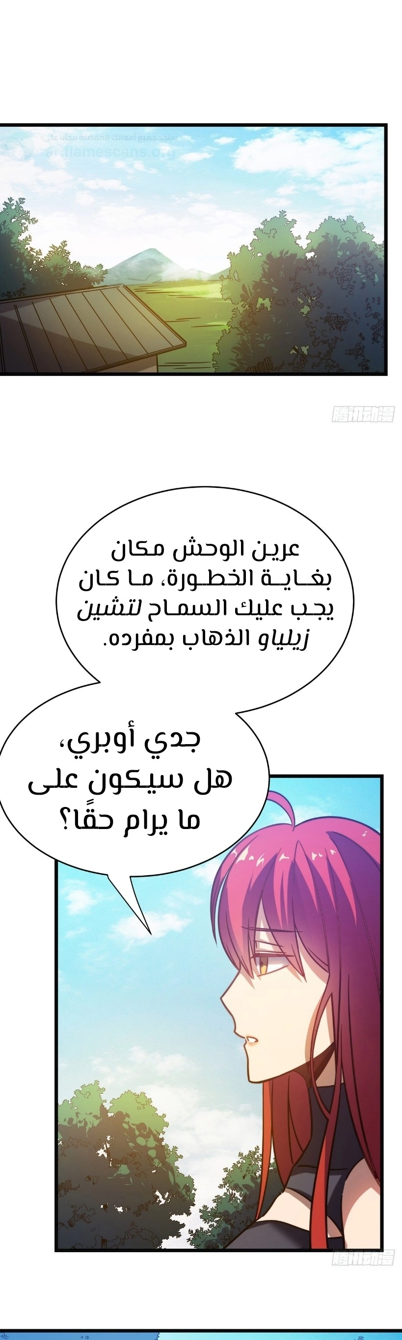 My Path to Killing Gods in Another World الفصل 16 — صفحة 25