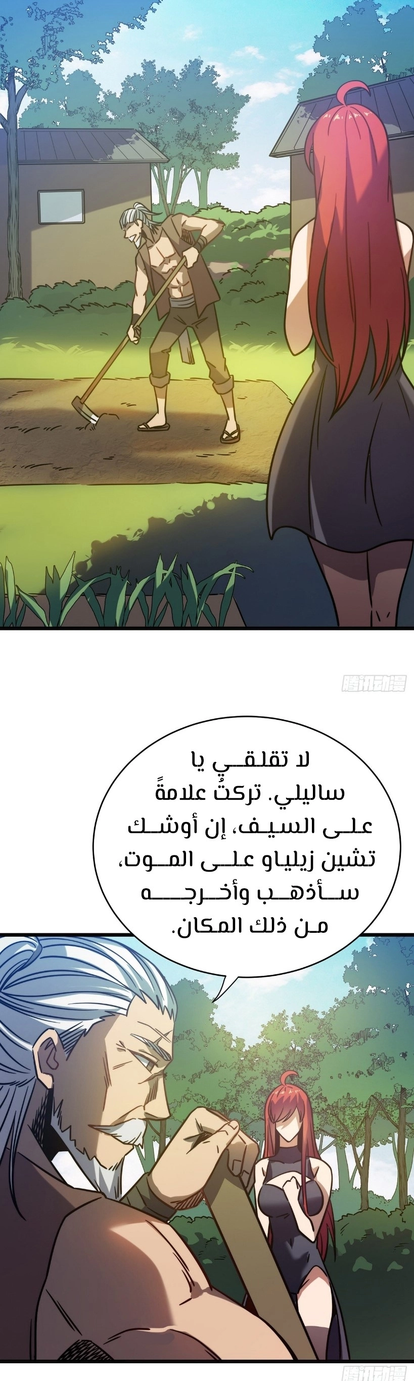 My Path to Killing Gods in Another World الفصل 16 — صفحة 26