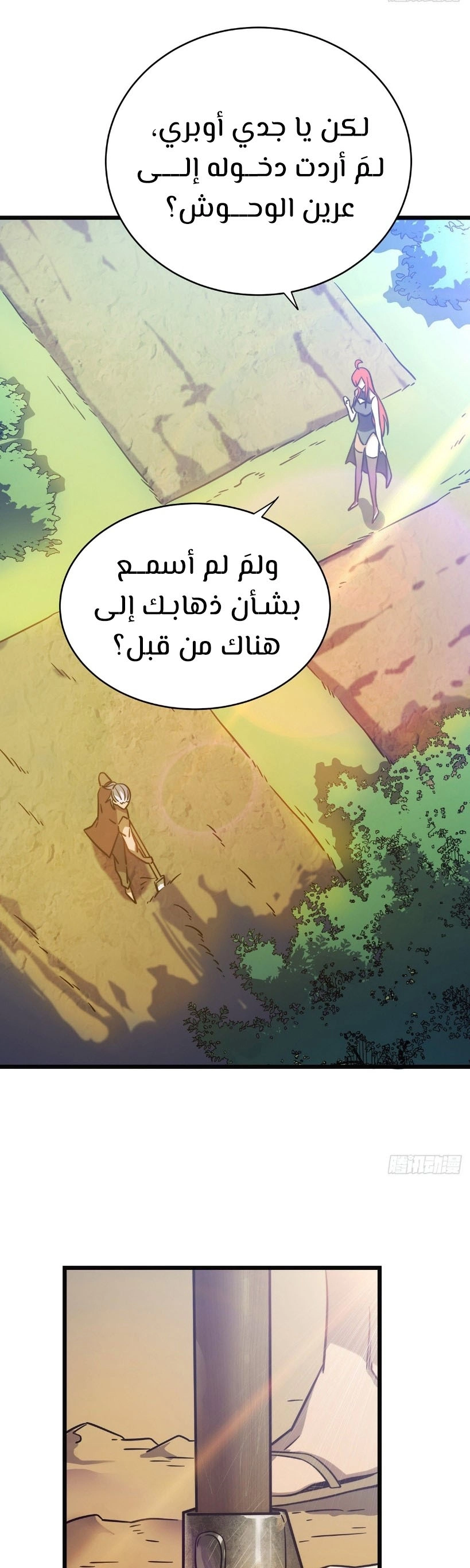 My Path to Killing Gods in Another World الفصل 16 — صفحة 27