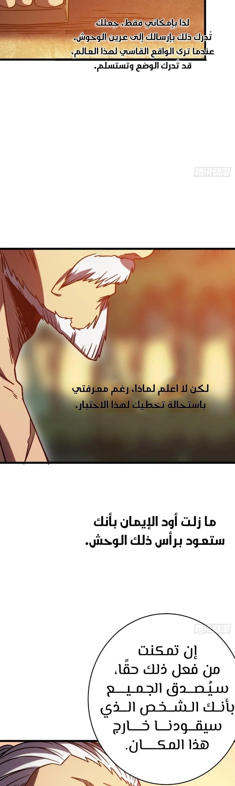 My Path to Killing Gods in Another World الفصل 16 — صفحة 30
