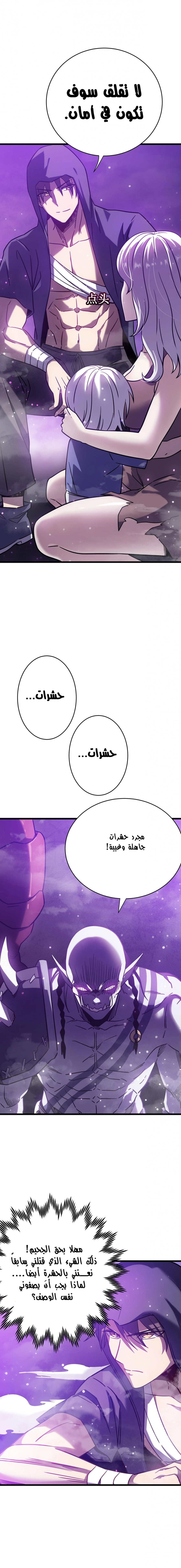 My Path to Killing Gods in Another World الفصل 17 — صفحة 2
