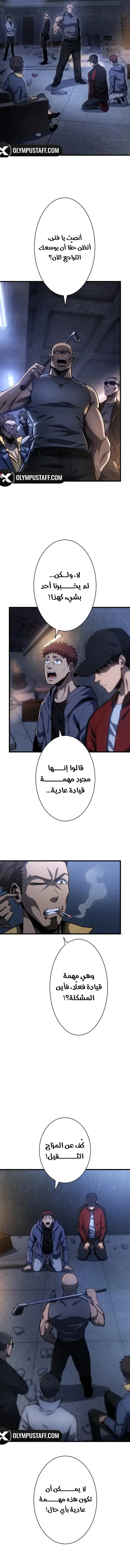 Return of the Reaper: Assassin الفصل 1 — صفحة 7