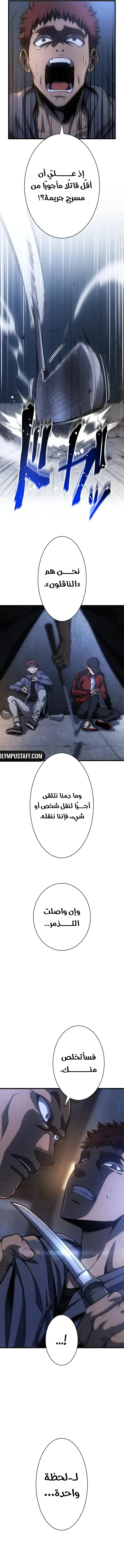 Return of the Reaper: Assassin الفصل 1 — صفحة 8