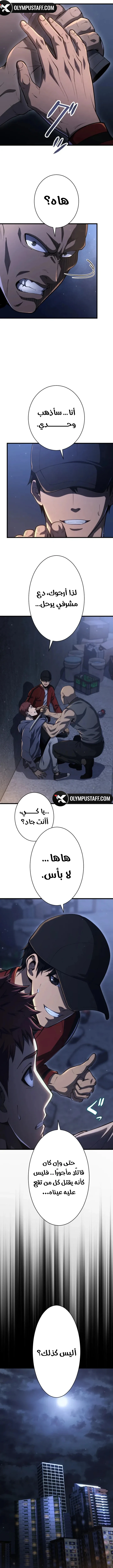 Return of the Reaper: Assassin الفصل 1 — صفحة 9