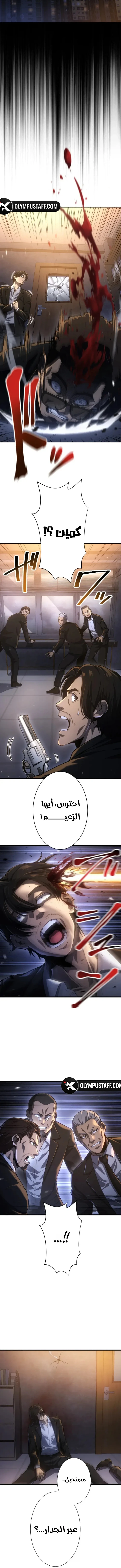 Return of the Reaper: Assassin الفصل 1 — صفحة 10