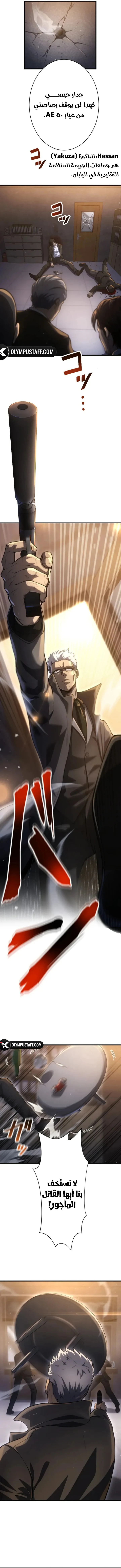 Return of the Reaper: Assassin الفصل 1 — صفحة 11