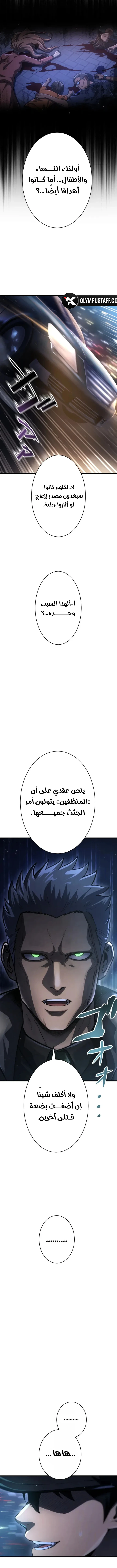 Return of the Reaper: Assassin الفصل 1 — صفحة 16