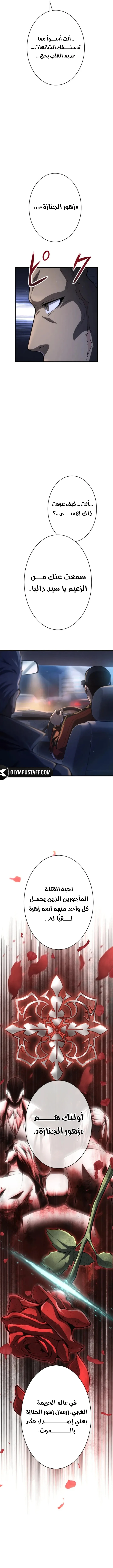 Return of the Reaper: Assassin الفصل 1 — صفحة 17