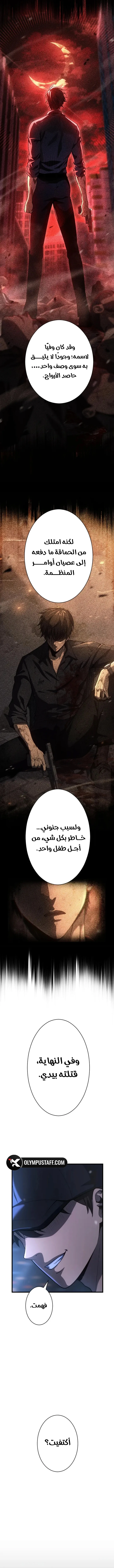 Return of the Reaper: Assassin الفصل 1 — صفحة 20