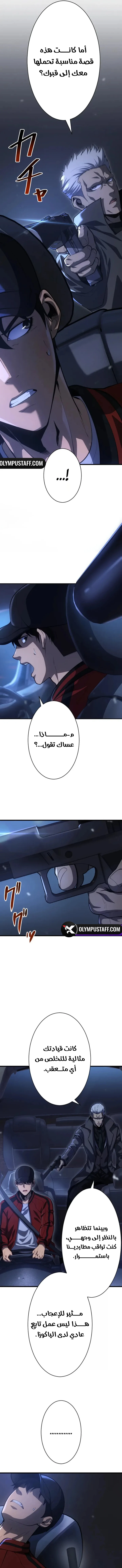 Return of the Reaper: Assassin الفصل 1 — صفحة 21