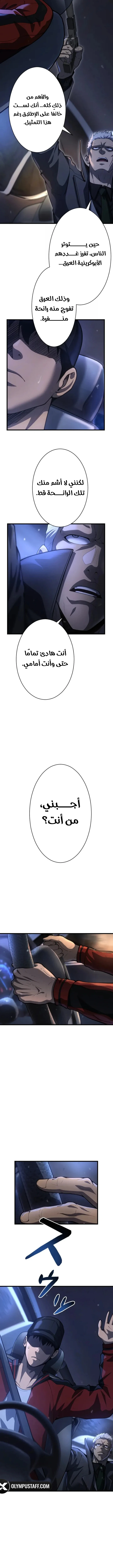 Return of the Reaper: Assassin الفصل 1 — صفحة 22